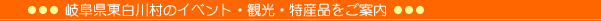 �򕌌������쑺�̃C�x���g�E�ό��E���Y�i�����ē�